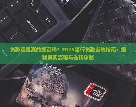 建没银行贷款流程