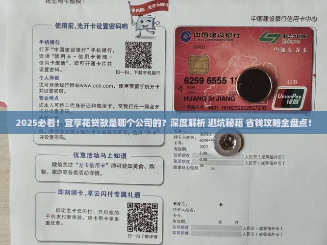 宜享花贷款是哪个公司的