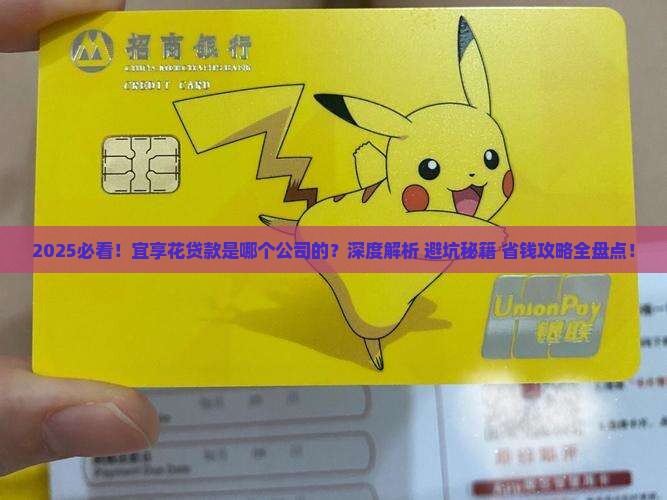 宜享花贷款是哪个公司的