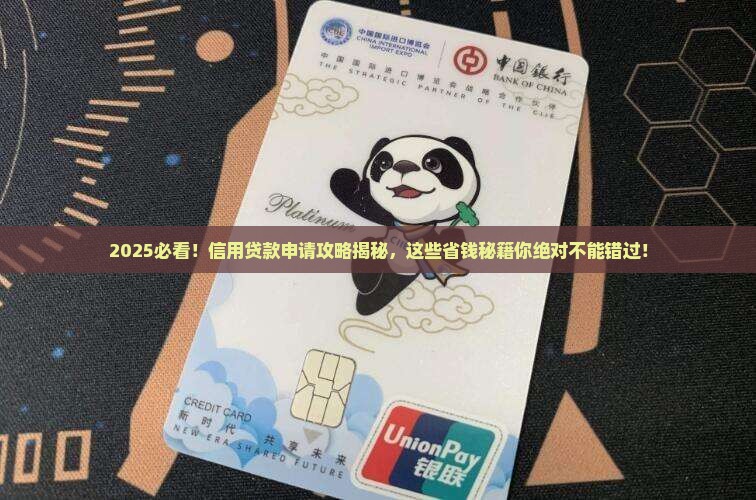 怎么上银行申请信用贷款