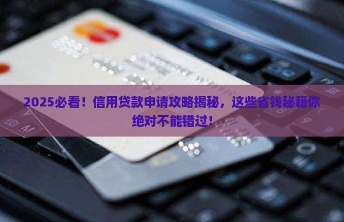 怎么上银行申请信用贷款