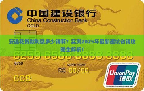 安逸花贷款利息多少钱啊