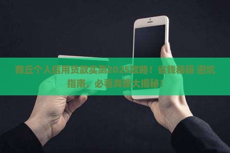 商丘个人信用贷款