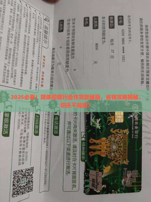 媒体怎么和银行合作贷款