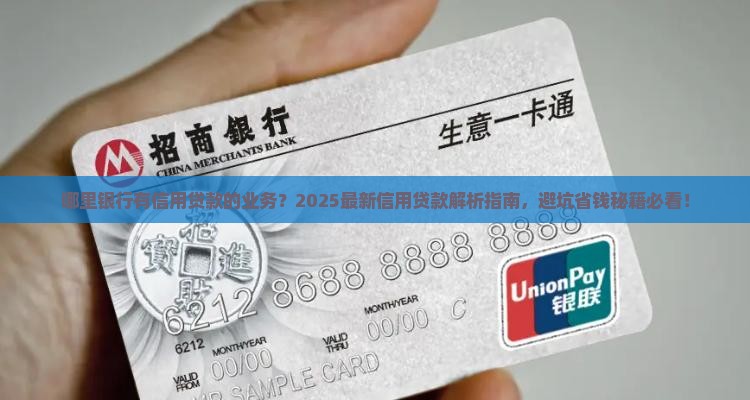 哪里银行有信用贷款的业务