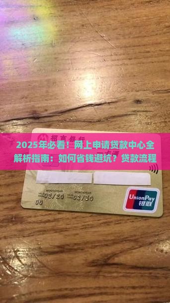 在网上申请的贷款中心