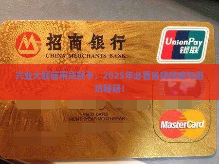 大额信用贷款卡兴业