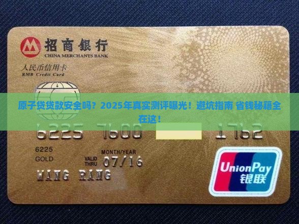 原子贷贷款安全吗