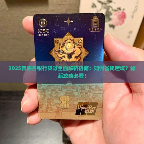 常德各银行贷款