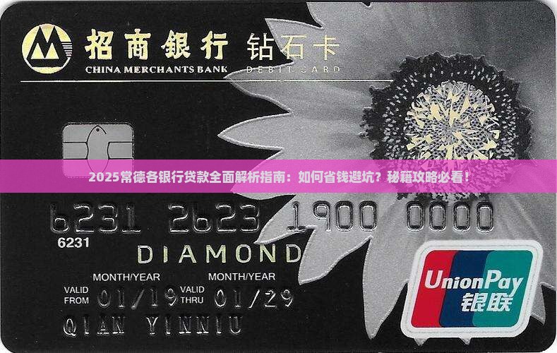 常德各银行贷款