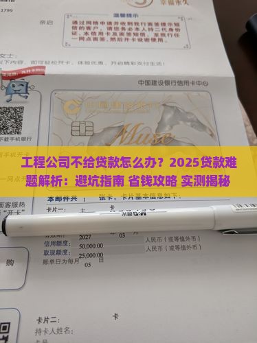 工程公司不给贷款怎么办
