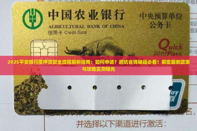 平安银行质押贷款流程
