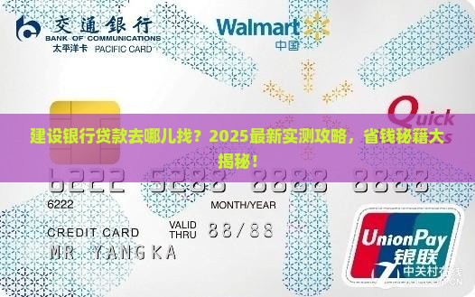 建设银行哪里可以贷款
