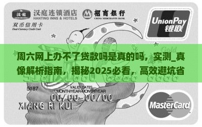 周六网上办不了贷款吗是真的吗