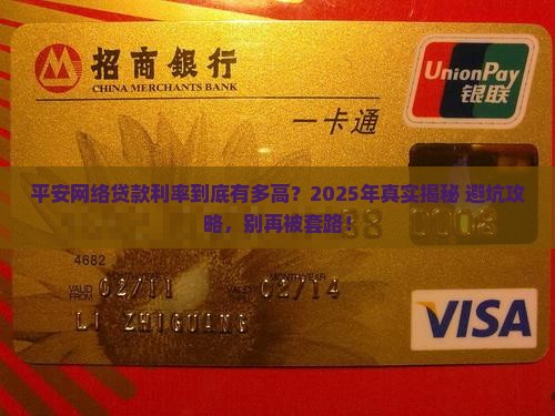 平安网络贷款利率