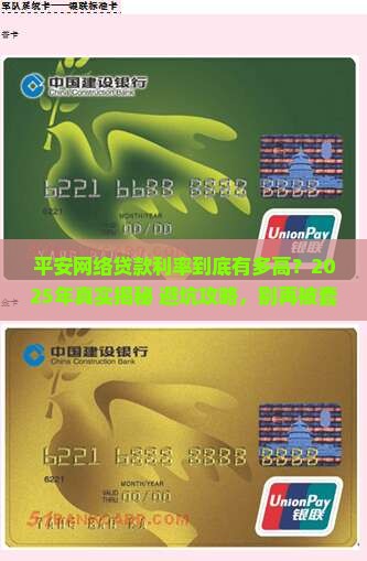 平安网络贷款利率