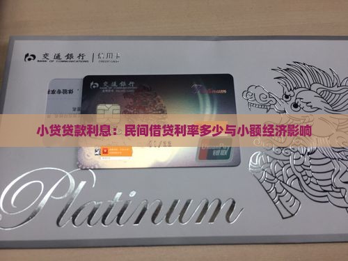 小贷贷款利息