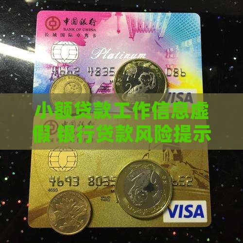 小额贷款工作信息假的
