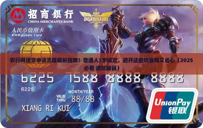 农行网捷贷贷款申请流程