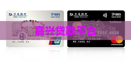 嘉兴贷款平台