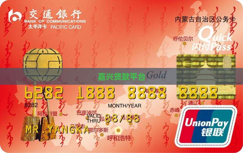 嘉兴贷款平台