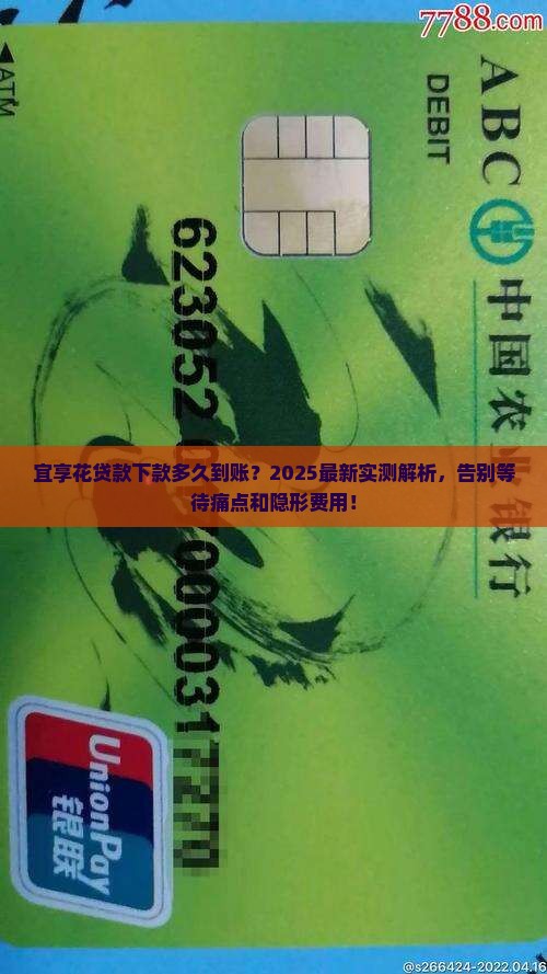 宜享花贷款下款多久到账