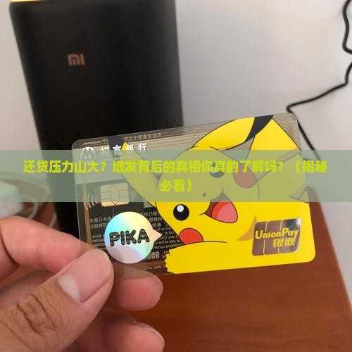 增发用于还银行贷款