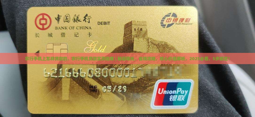农行手机上怎样贷款的