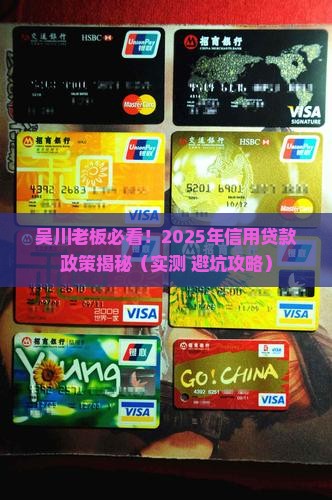 吴川企业信用贷款政策