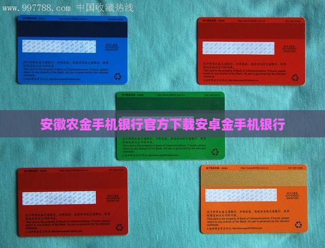 安徽农金贷款手机银行
