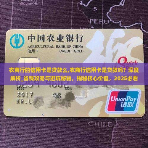 农商行的信用卡是贷款么