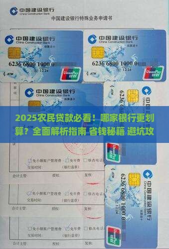 农民贷款在哪个银行贷好