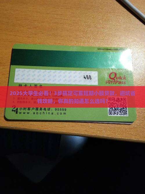 可靠的短期小额贷款