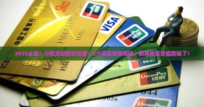 小额贷款乱象整治