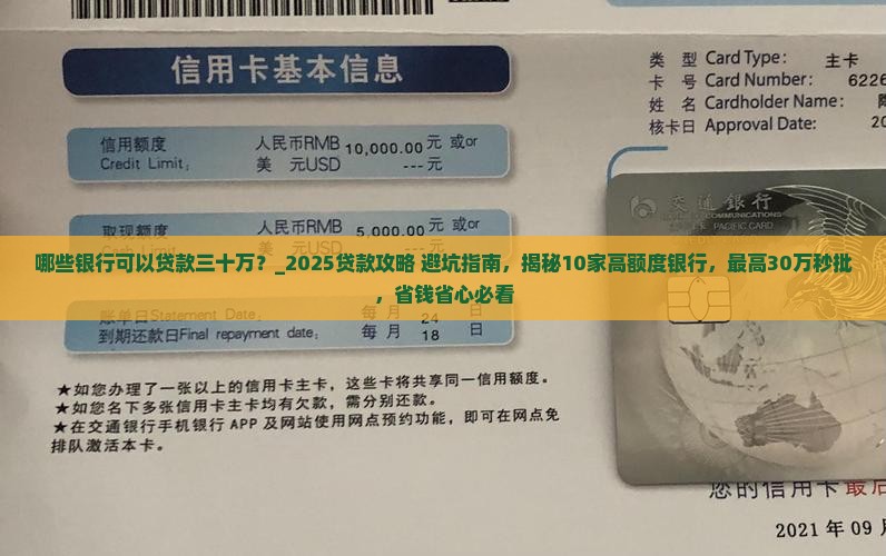 哪些银行可以贷款三十万