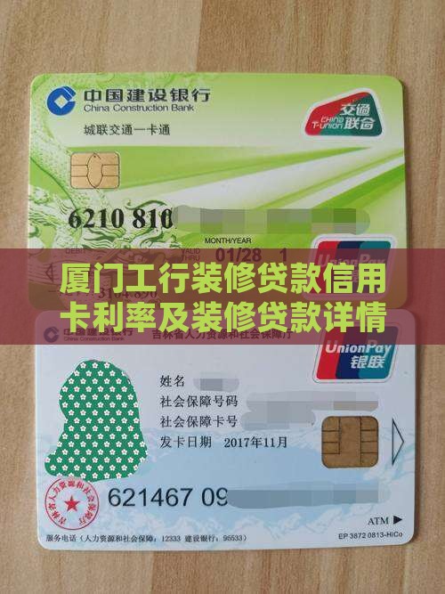 厦门工行装修贷款信用卡