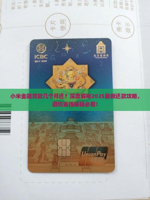 小米金融贷款几个月还