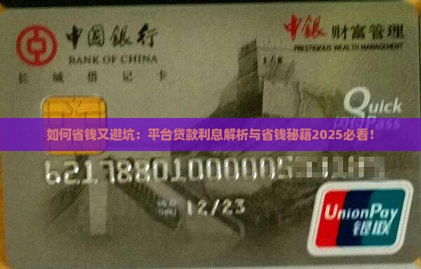 如何平台贷款利息 如何平台贷款利息