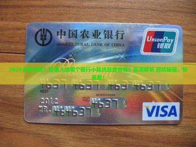 哪个银行的小额贷款好借