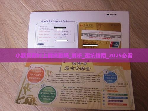 小额贷款村上能贷款吗安全吗