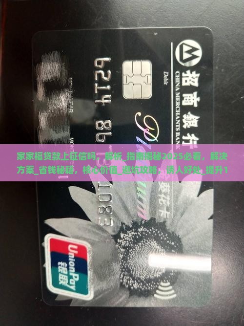 家家福贷款上征信吗