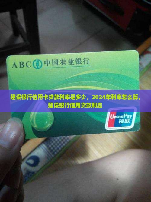 建设银行信用卡贷款利率