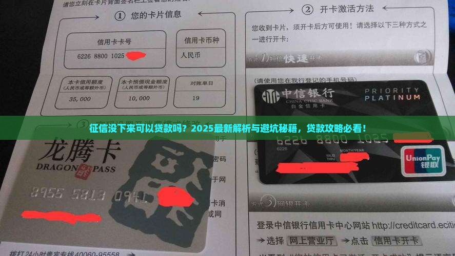 征信没下来可以贷款吗