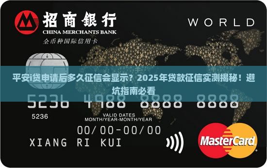 平安i贷多久征信会显示贷款