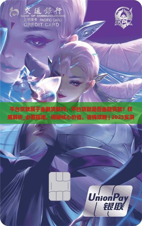 平台贷款属于金融贷款吗