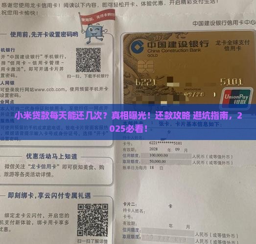 小米贷款每天可以还几次