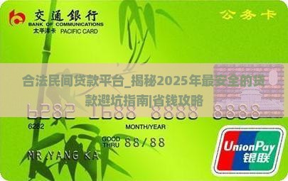 合法民间贷款平台 合法民间贷款平台
