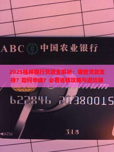 哪些贷款支持桂林银行