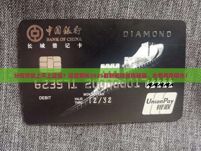 分啦贷款上不上征信