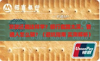 学银行贷款职业